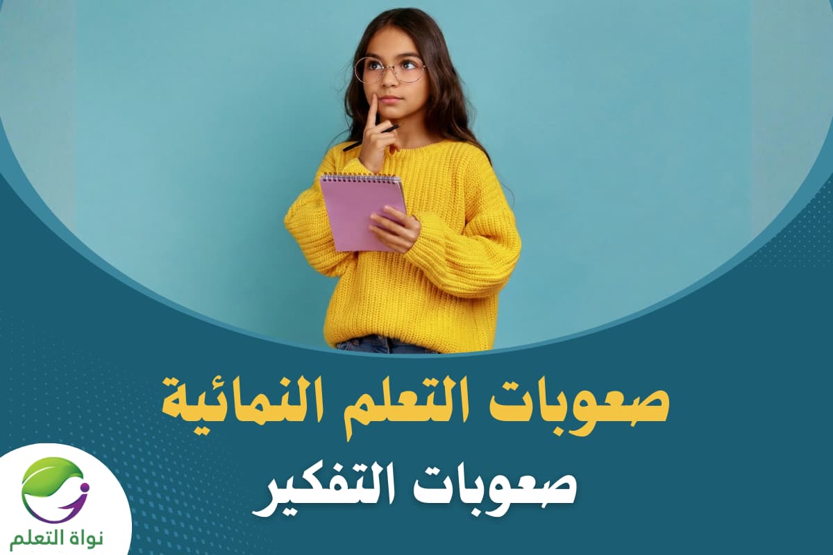 Developmental Disabilities – Thinking and Cognitive Challenges